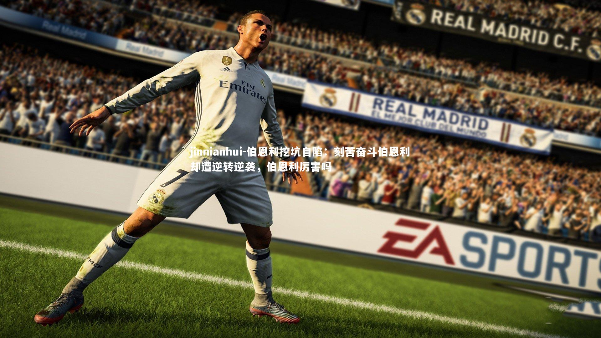 伯恩利挖坑自陷：刻苦奋斗伯恩利却遭逆转逆袭，伯恩利厉害吗