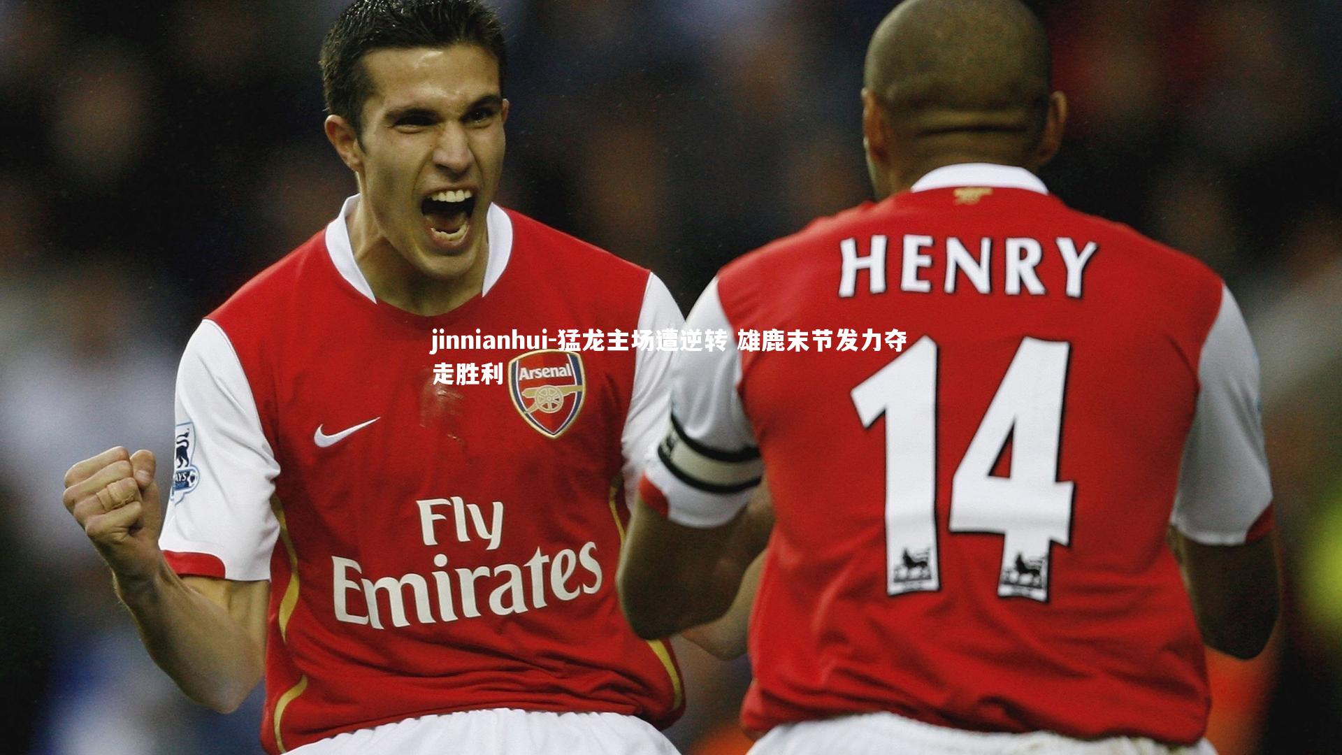 猛龙主场遭逆转 雄鹿末节发力夺走胜利