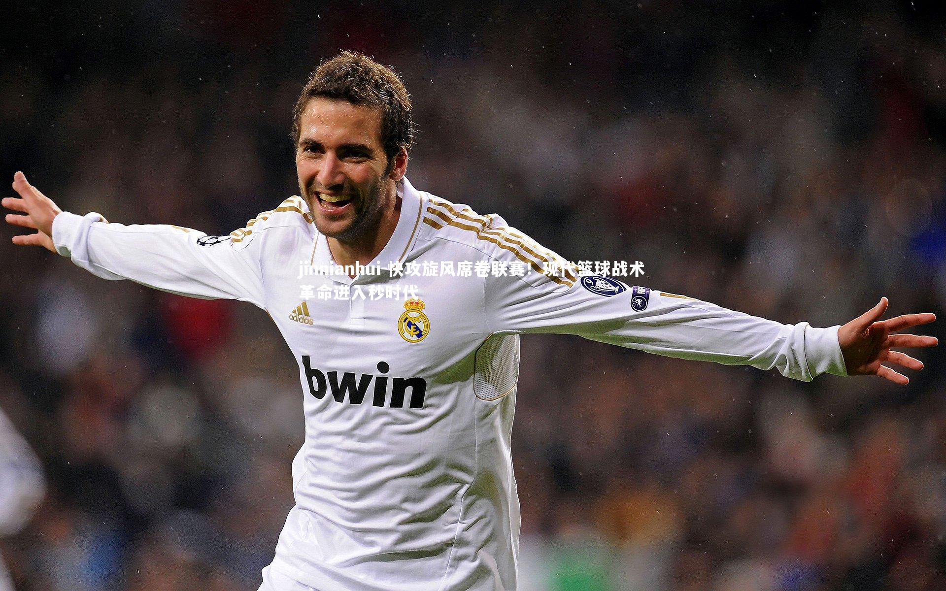 快攻旋风席卷联赛！现代篮球战术革命进入秒时代