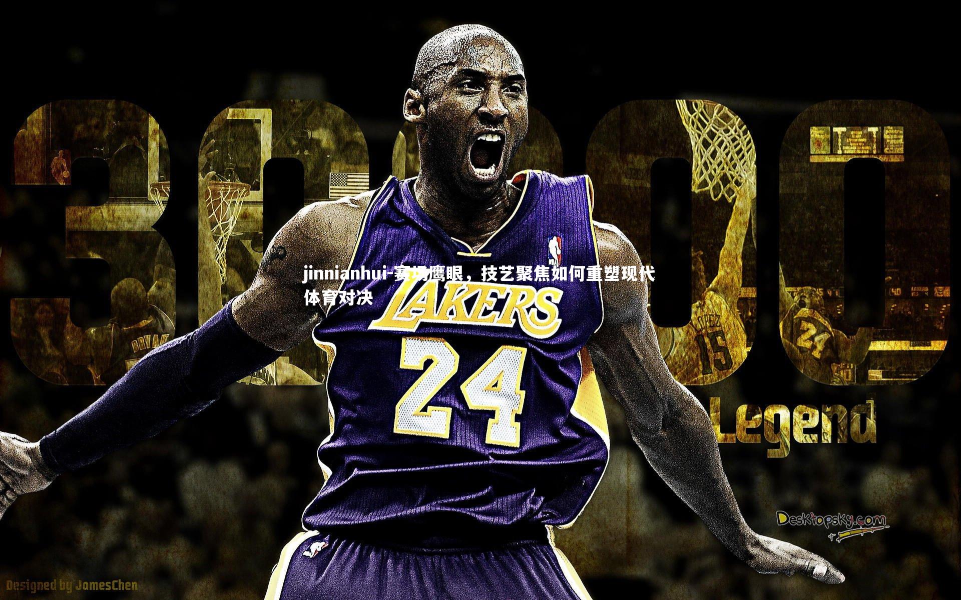 赛场鹰眼，技艺聚焦如何重塑现代体育对决