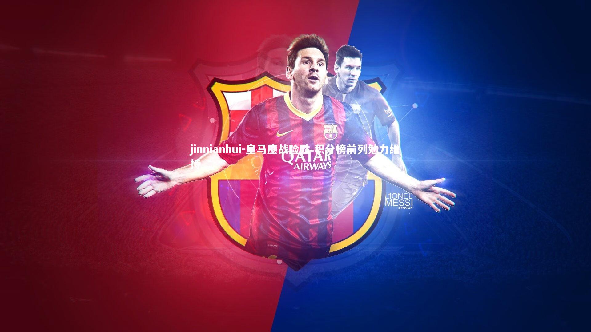 皇马鏖战险胜 积分榜前列勉力维持